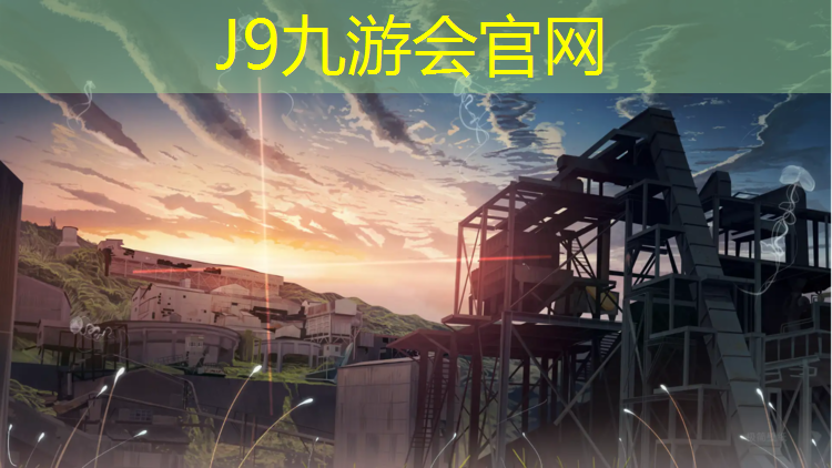 J9九游会官网登录入口：科技园塑胶跑道介绍