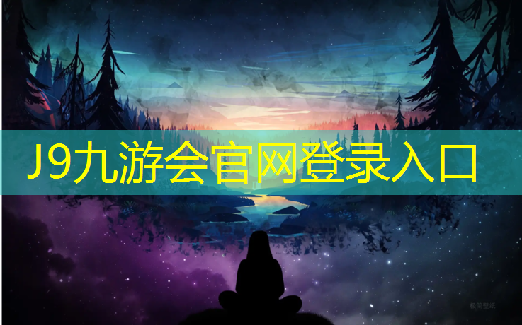 J9九游会真人游戏第一品牌：湘潭环保塑胶跑道价格查询