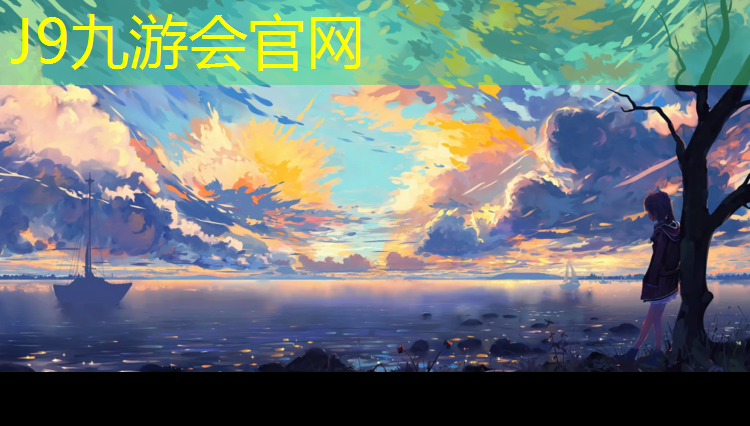 J9九游会官网：西安航天公园塑胶跑道