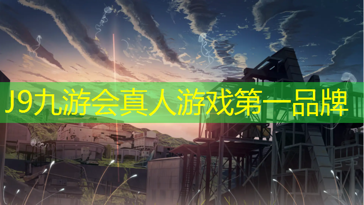 J9九游会真人游戏第一品牌：海阳运动塑胶跑道价格