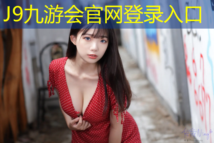J9九游会真人游戏第一品牌：透气型塑胶跑道现场