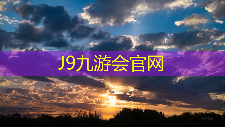 J9九游会官网登录入口：小孩室内健身