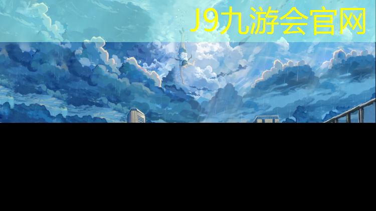 J9九游会官网登录入口：永翔塑胶跑道