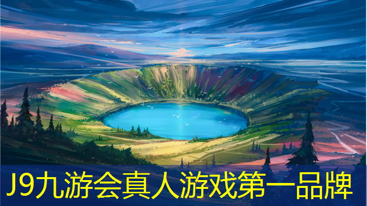 J9九游会真人游戏第一品牌：不寻常的网球网