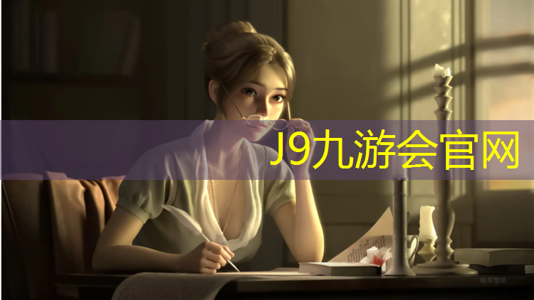 J9九游会真人游戏第一品牌：乐山塑胶跑道建设