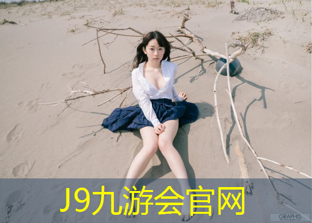J9九游会真人游戏第一品牌：临邑操场塑胶跑道在哪_