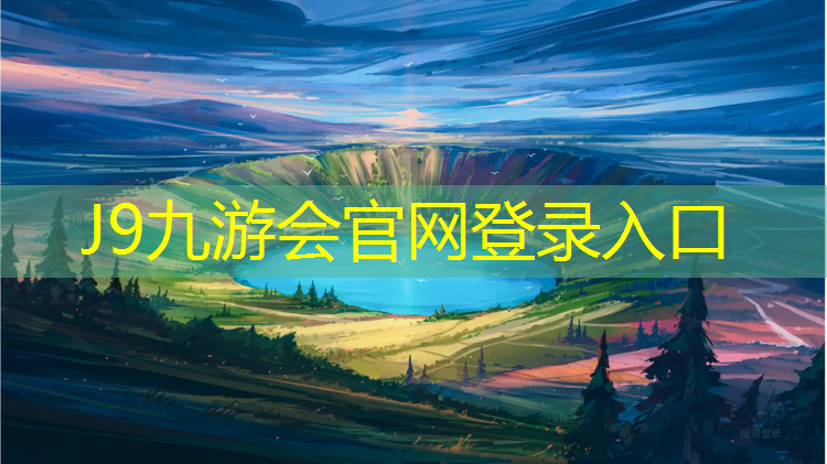 J9九游会官网登录入口：北海哪个小区有塑胶跑道