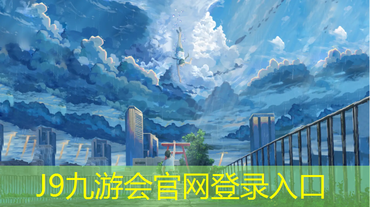 J9九游会真人游戏第一品牌：吉安球场塑胶跑道承接