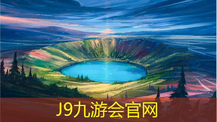 J9九游会真人游戏第一品牌：塑胶跑道好还是马路好