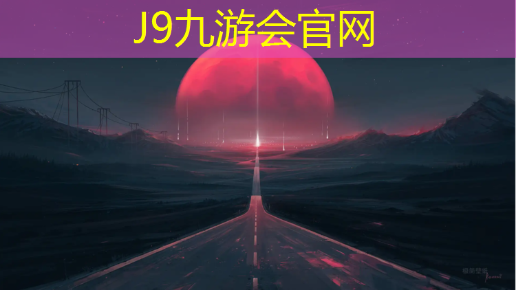 J9九游会官网：体育课体能训练体操垫