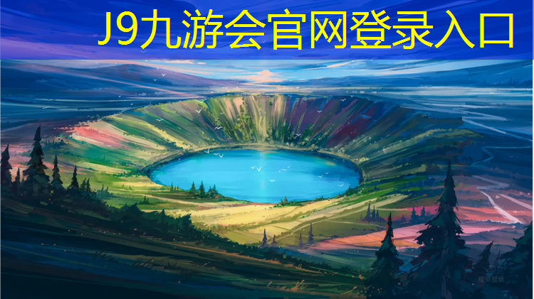 J9九游会真人游戏第一品牌：塑胶跑道寿命几年啊