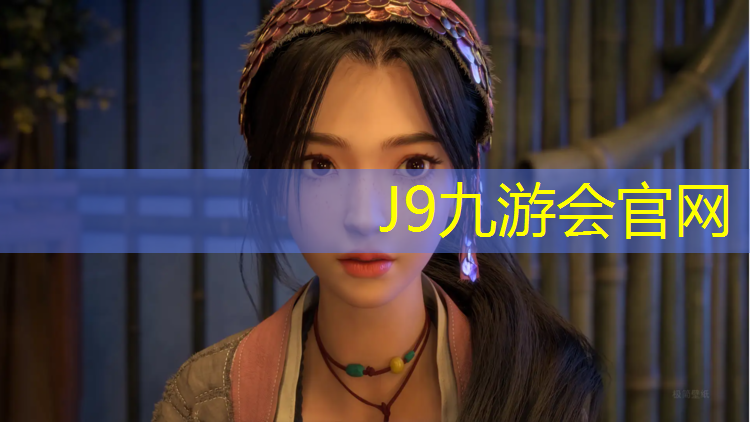 J9九游会真人游戏第一品牌：安国排球场塑胶跑道