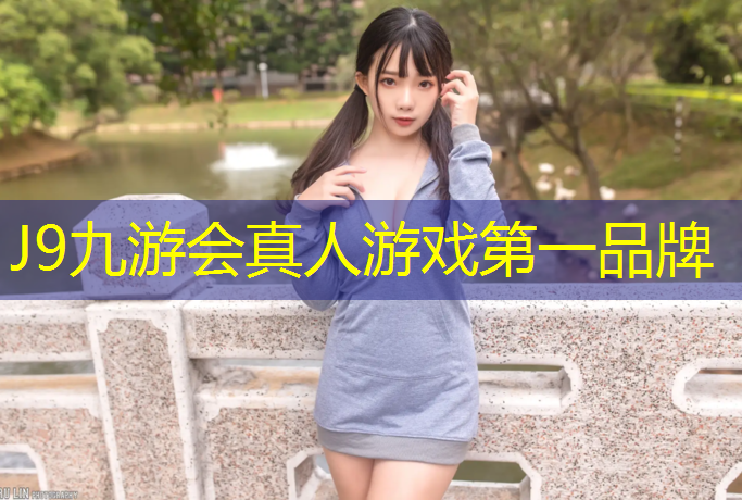 J9九游会官网登录入口：唐山哪个公园有塑胶跑道