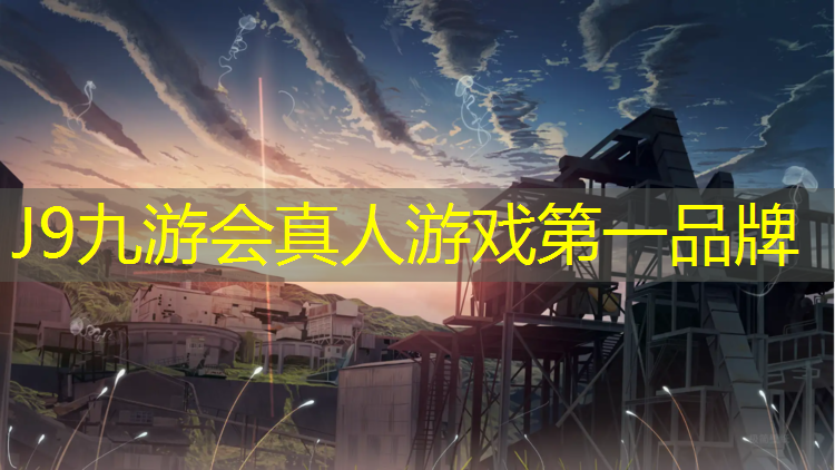 J9九游会真人游戏第一品牌：广陵区塑胶跑道施工